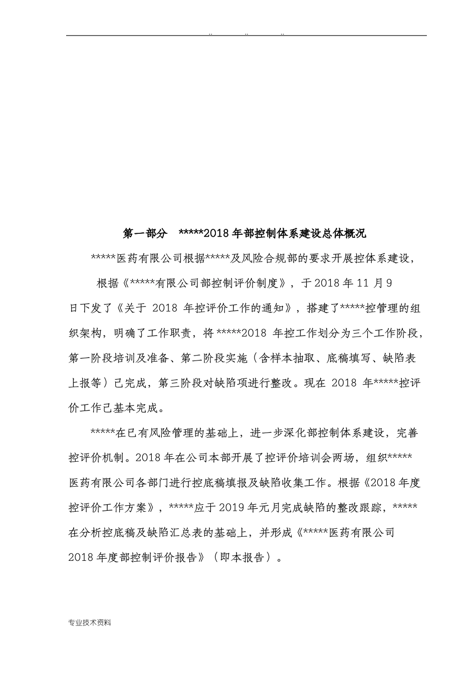 2018年内部控制评价报告_第3页