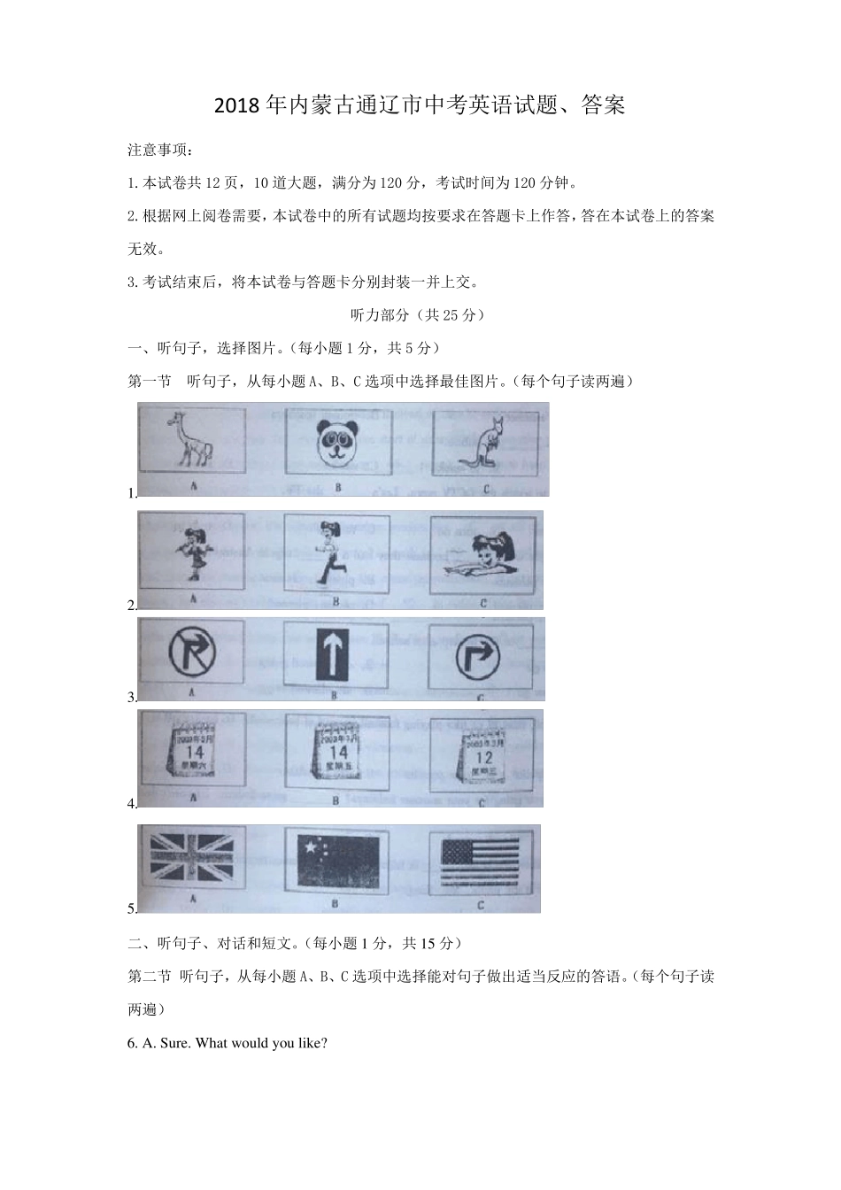 2018年内蒙古通辽中考英语试题、答案_第1页