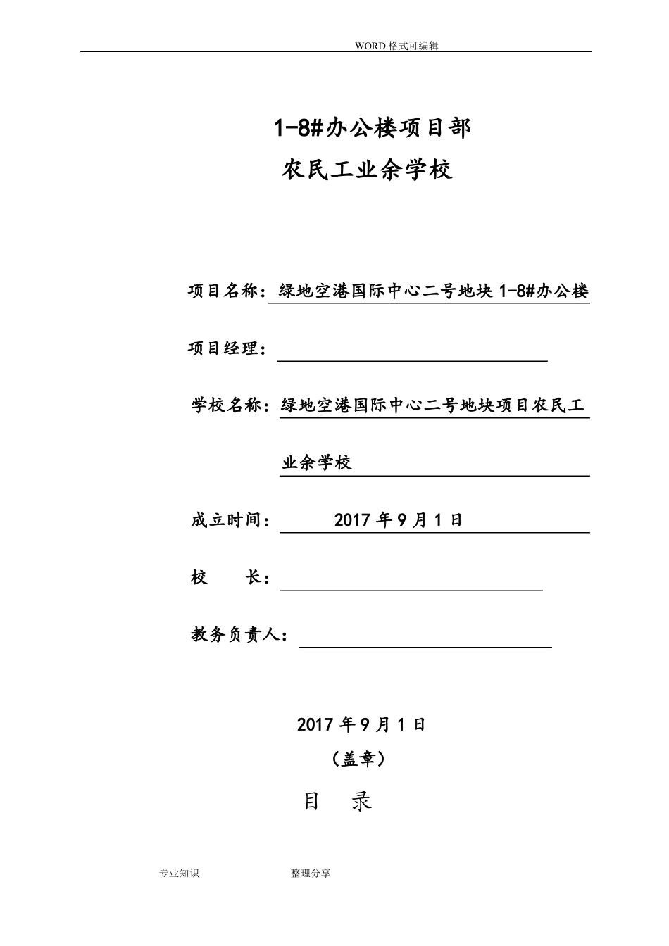 2018年农民工业余学校资料全_第1页