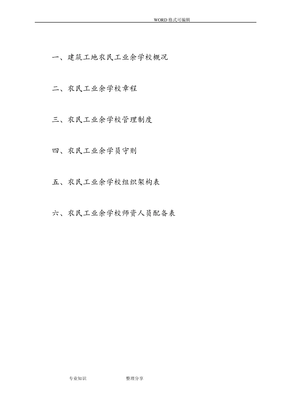 2018年农民工业余学校资料全_第2页