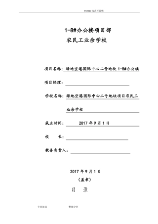 2018年农民工业余学校资料全