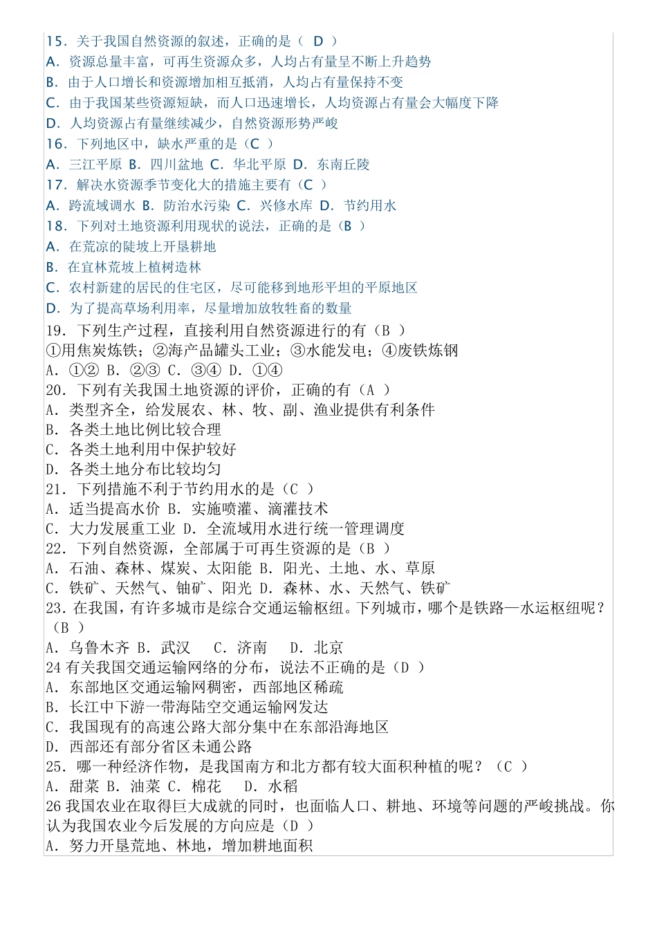 2018年初中会考地理试题模拟_第2页