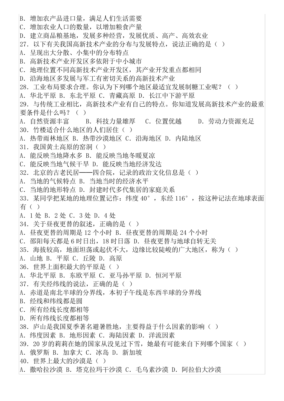 2018年初中会考地理试题模拟_第3页