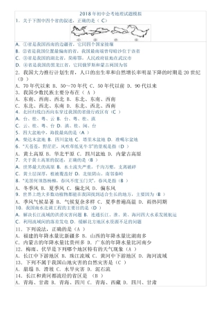 2018年初中会考地理试题模拟