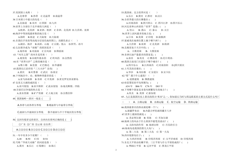 2018年初中地理知识竞赛_第2页