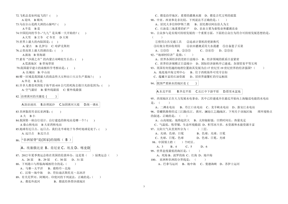 2018年初中地理知识竞赛_第3页