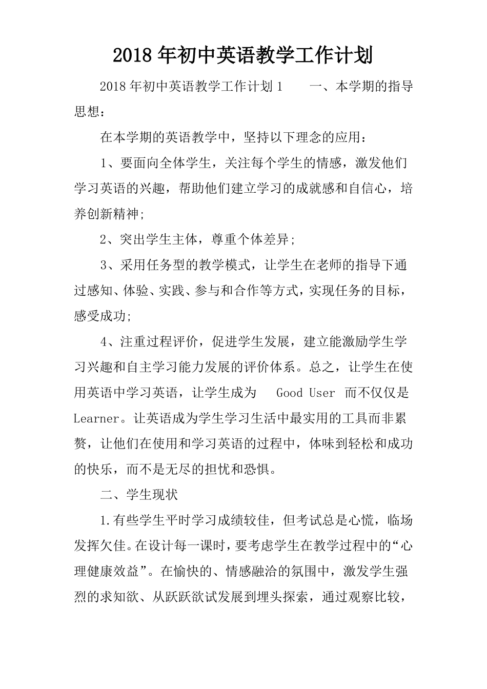 2018年初中英语教学工作计划_第1页