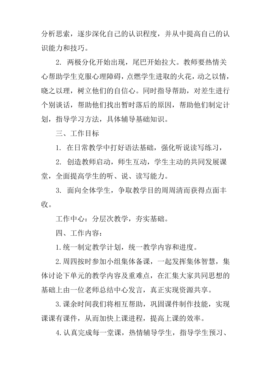 2018年初中英语教学工作计划_第2页