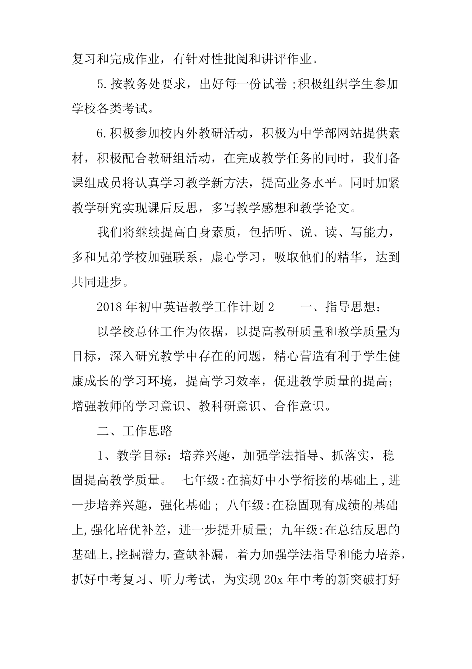 2018年初中英语教学工作计划_第3页