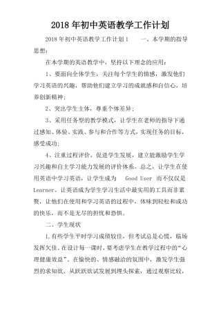 2018年初中英语教学工作计划