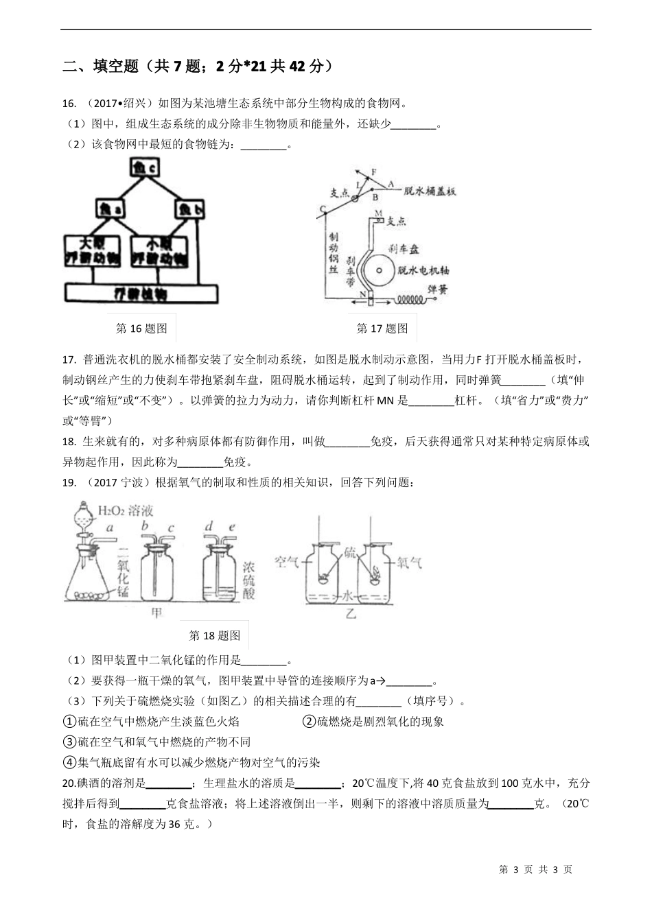 2018年初中科学中考模拟卷_第3页