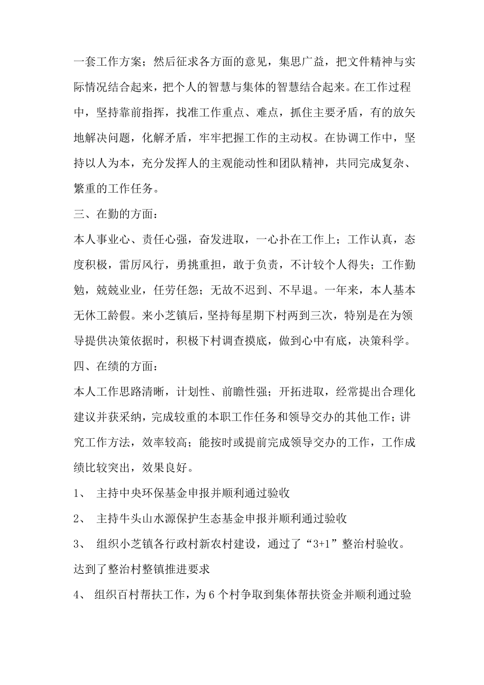 2018年副镇长述职述廉述德报告_第2页