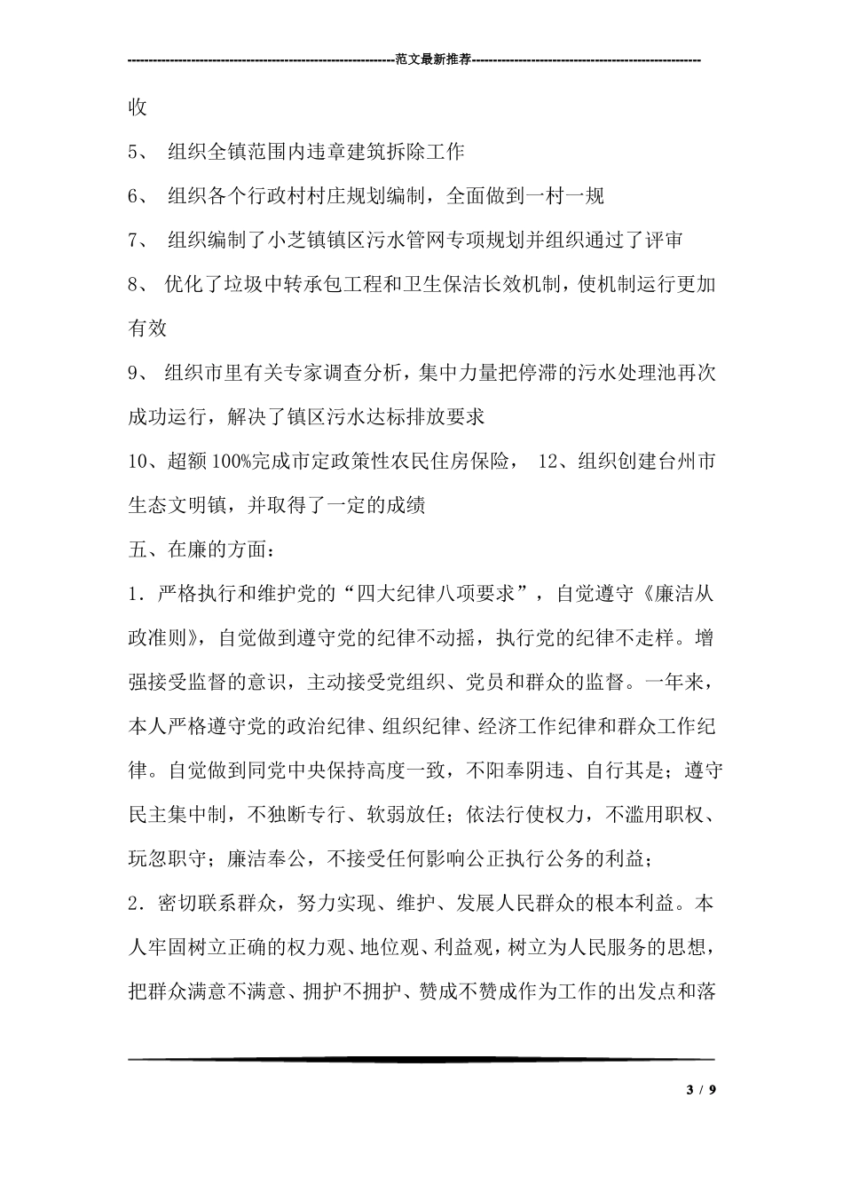 2018年副镇长述职述廉述德报告_第3页