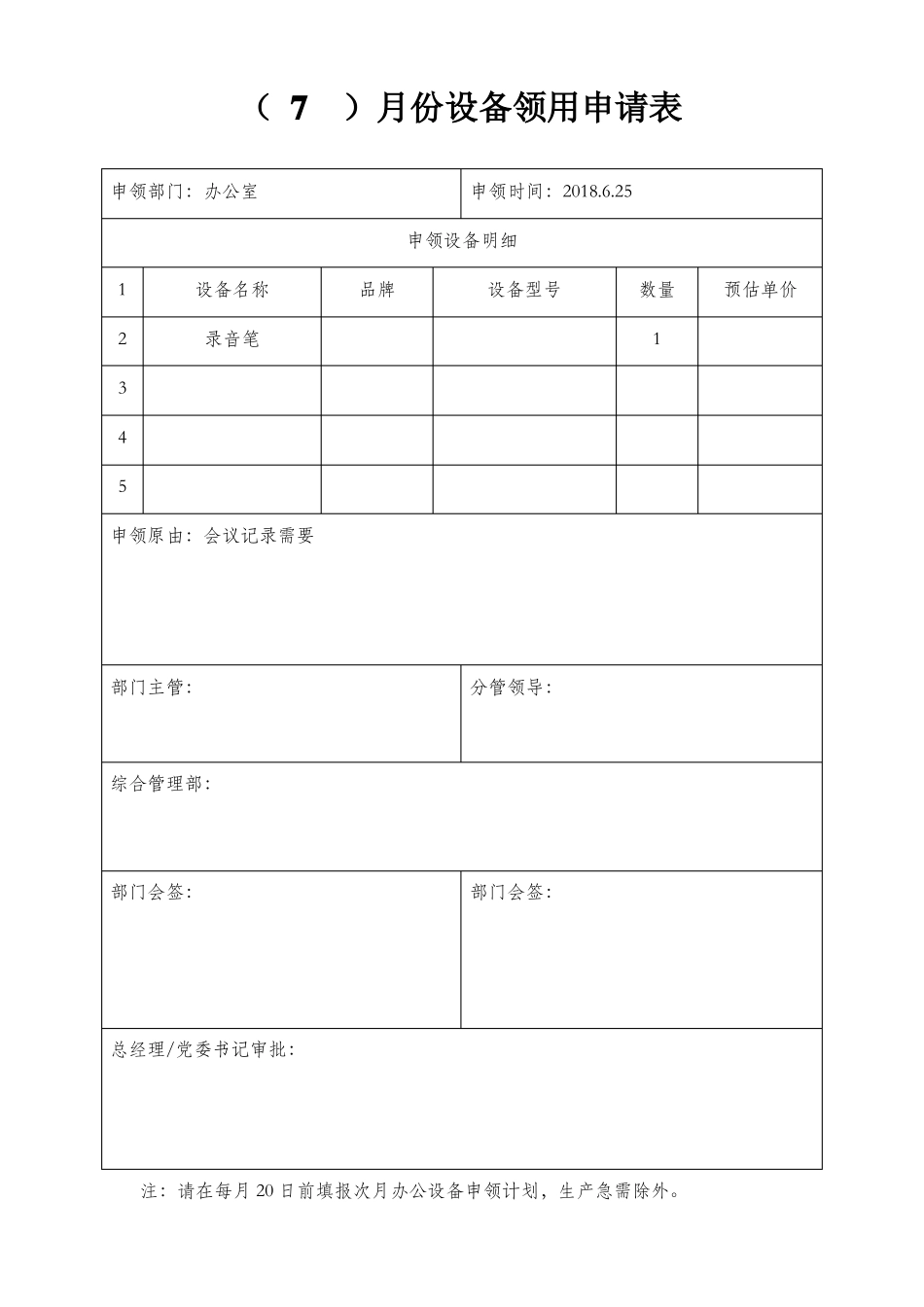 2018年办公用品设备领用申请表_第2页