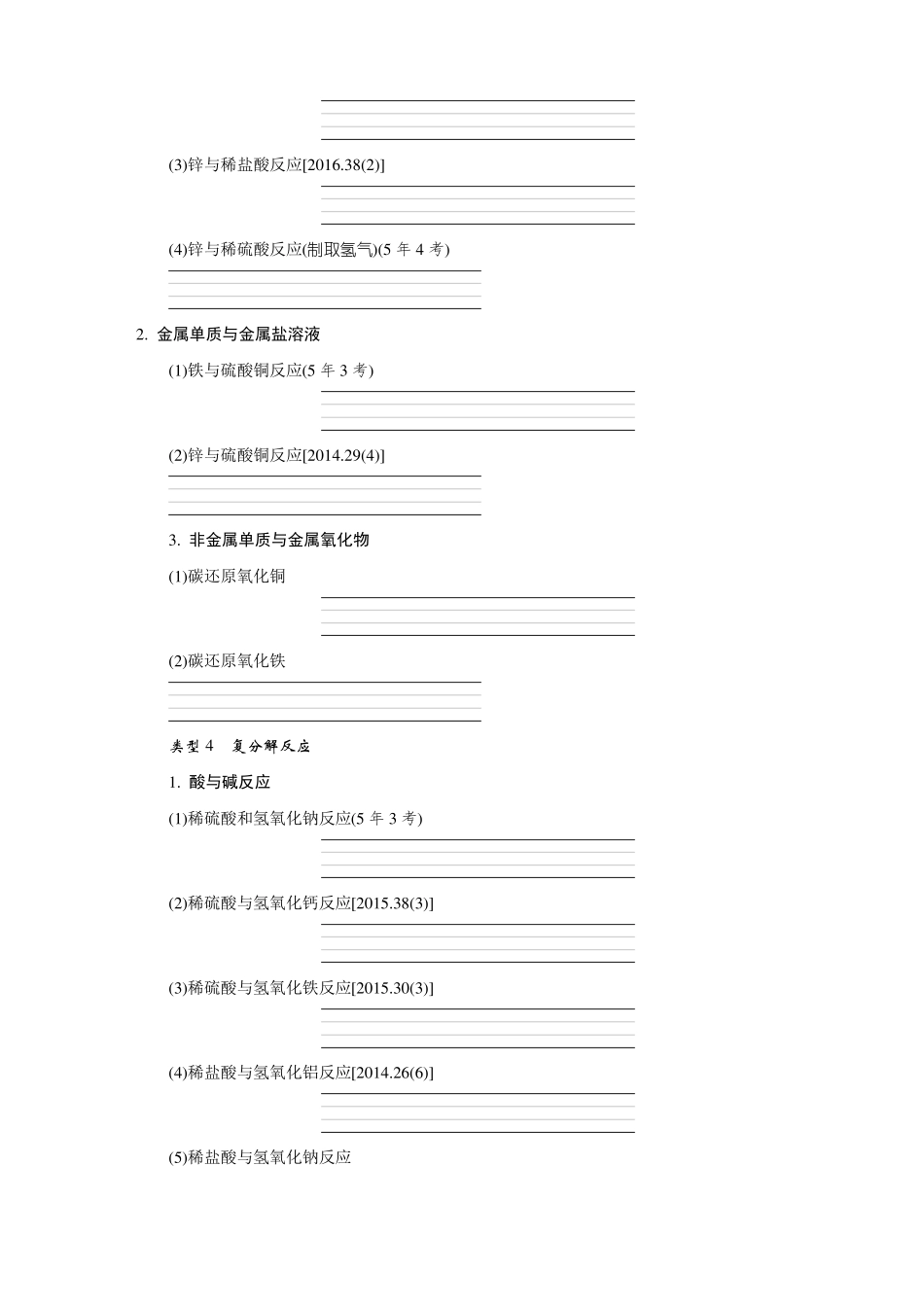2018年北京中考百变化学方程式四线三格式专项训练_第3页