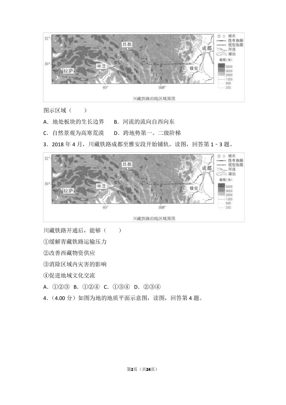 2018年北京高考地理试卷高考真题_第2页
