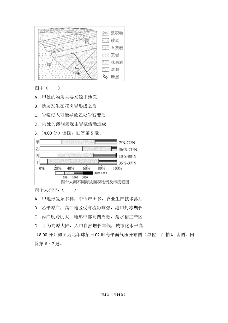 2018年北京高考地理试卷高考真题_第3页