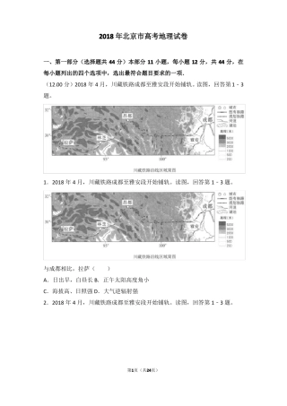 2018年北京高考地理试卷高考真题