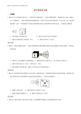 2018年化学中考试题分类练习：06原子结构及元素含答案