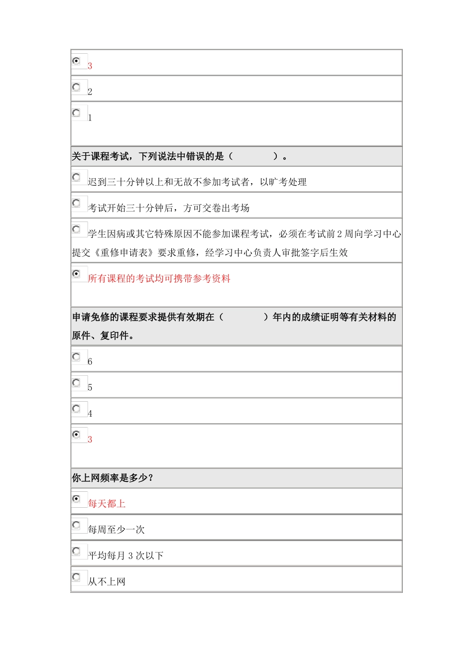 2018年北师大网络教育本科心理学所有答案_第2页