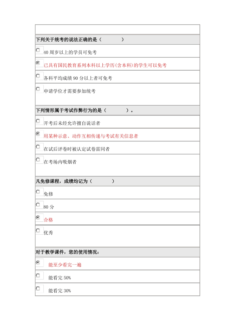 2018年北师大网络教育本科心理学所有答案_第3页