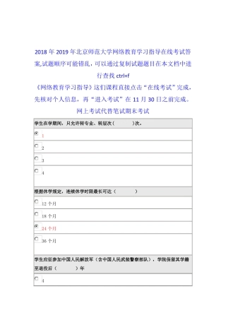 2018年北师大网络教育本科心理学所有答案