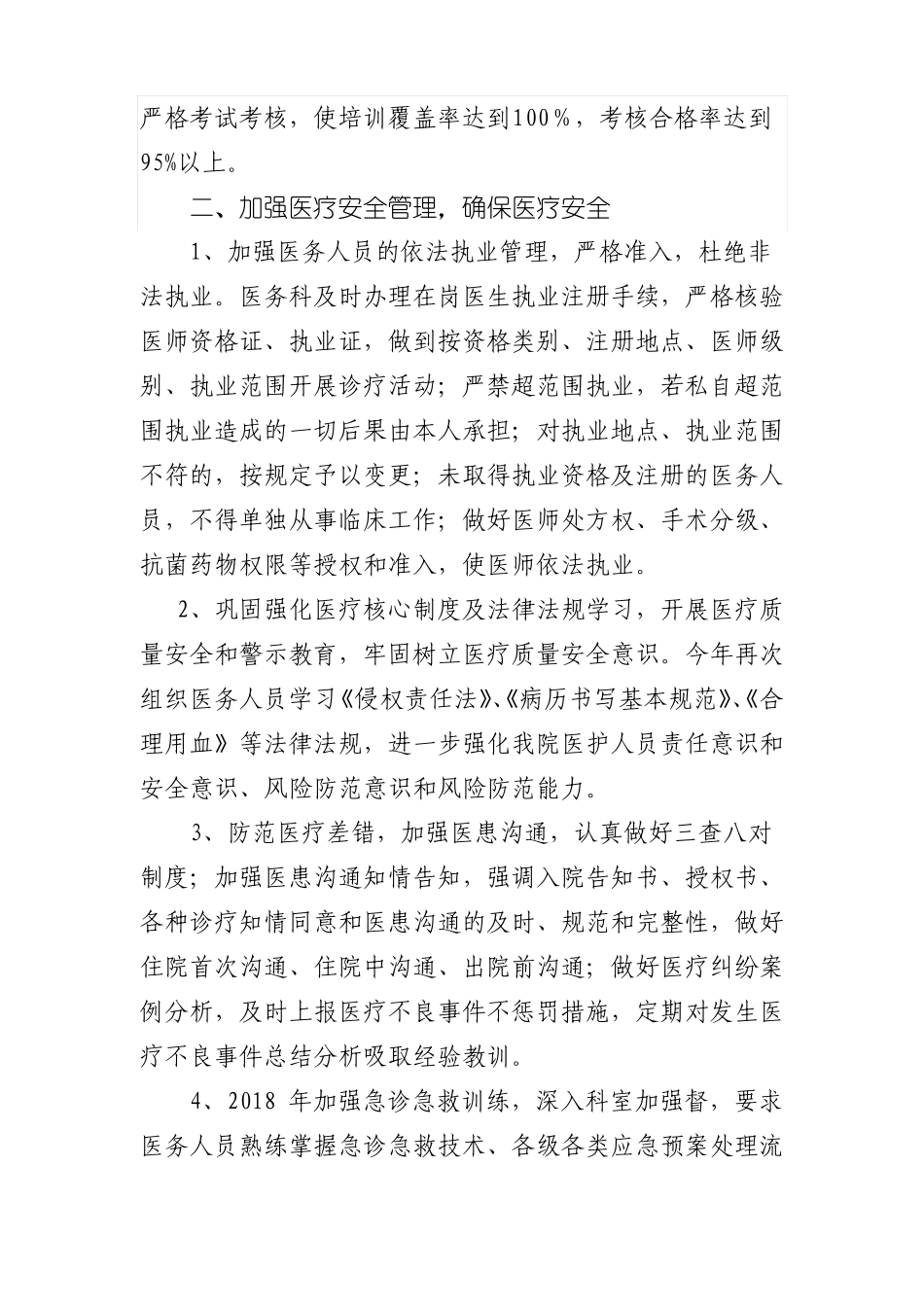 2018年医务科工作计划1_第2页