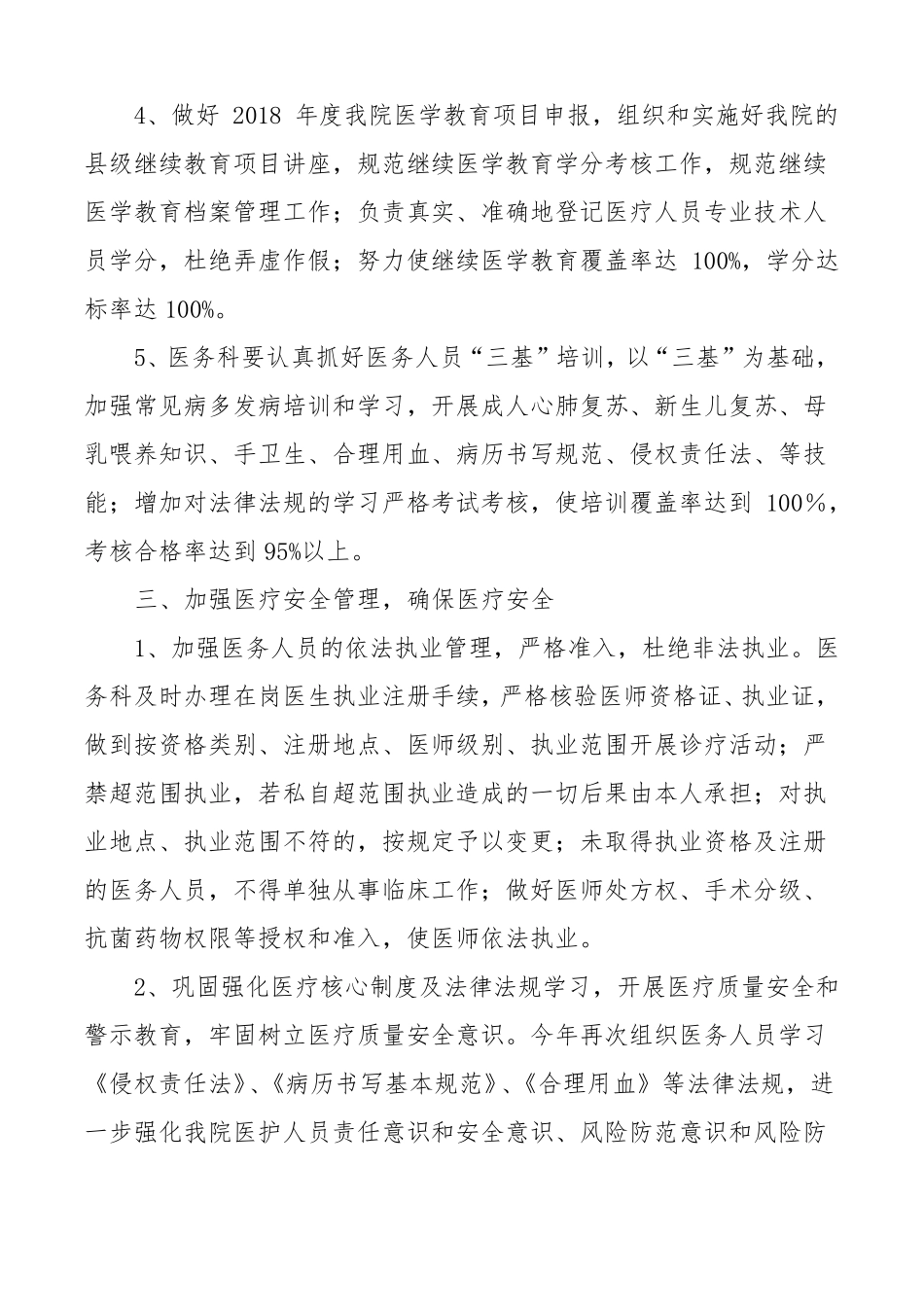 2018年医务科工作计划_第2页