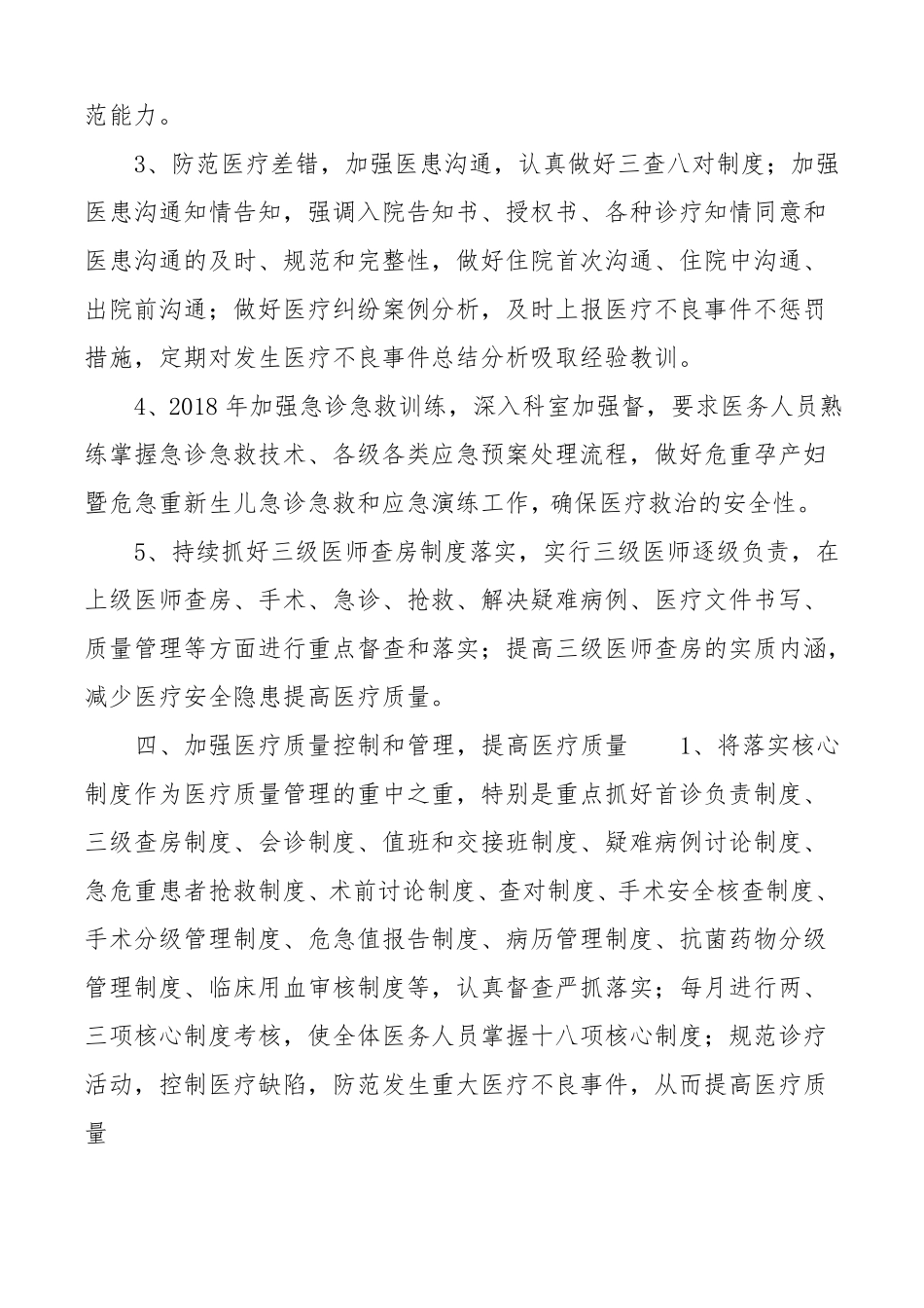 2018年医务科工作计划_第3页