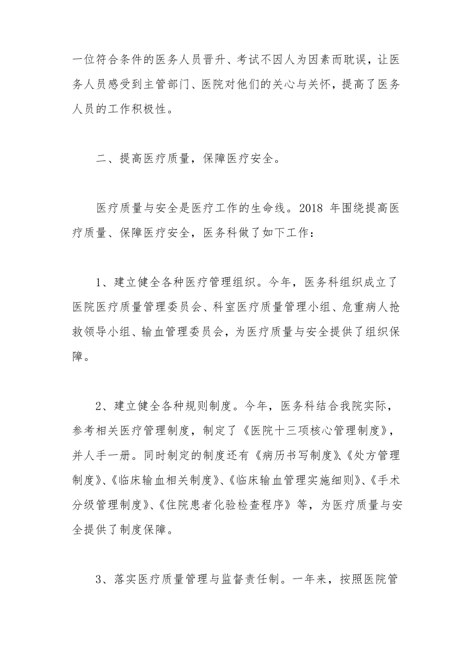 2018年医务科年终工作总结_第2页
