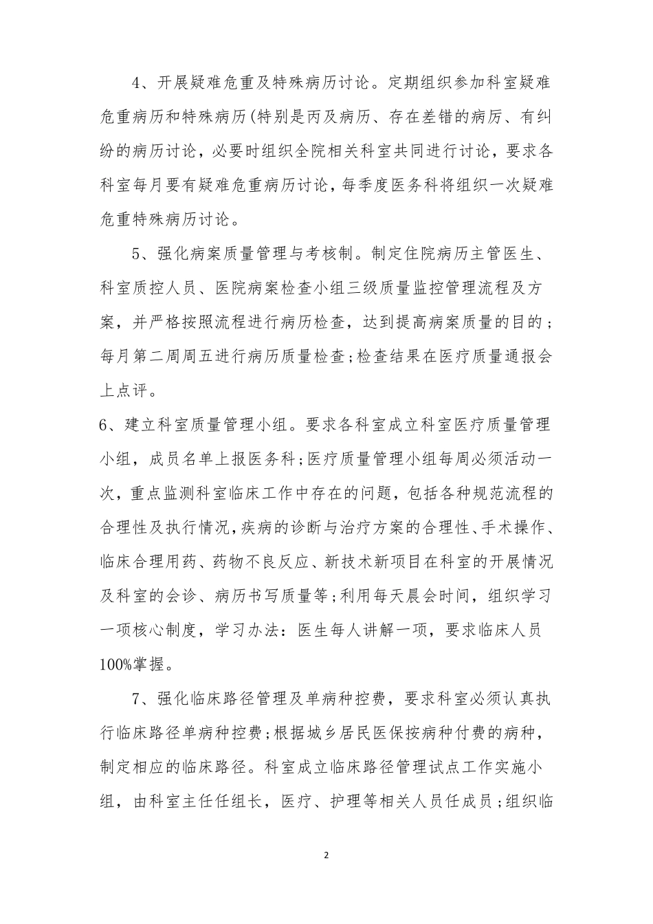 2018年医务管理工作要点_第2页
