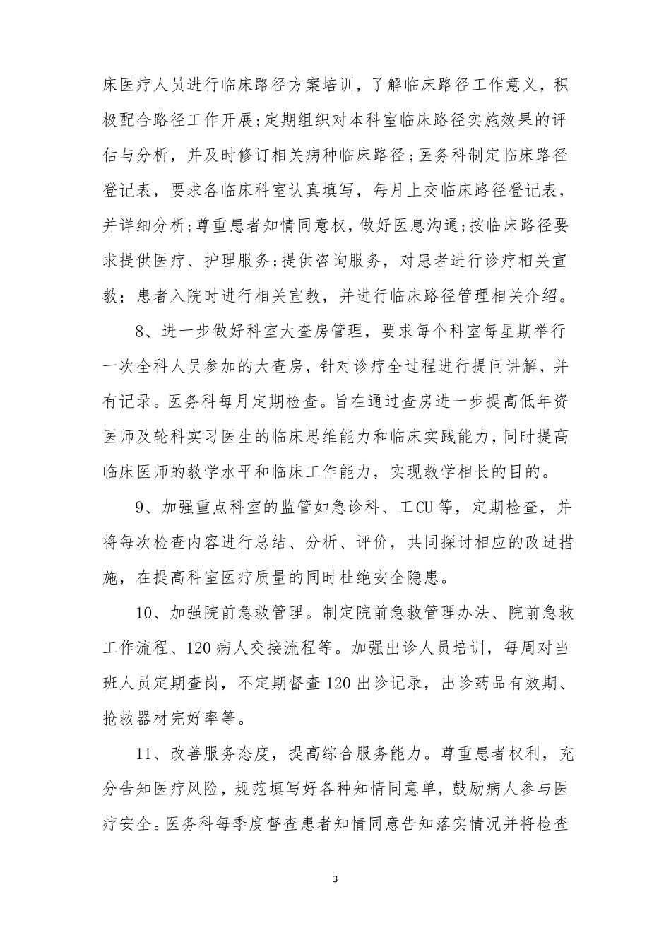 2018年医务管理工作要点_第3页