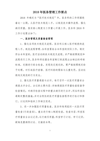 2018年医务管理工作要点
