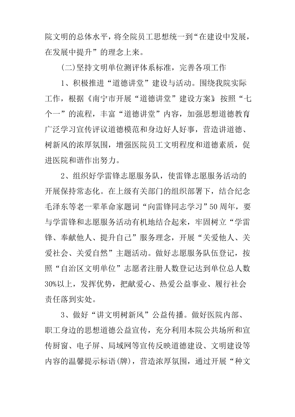 2018年医院精神文明建设工作计划_第2页