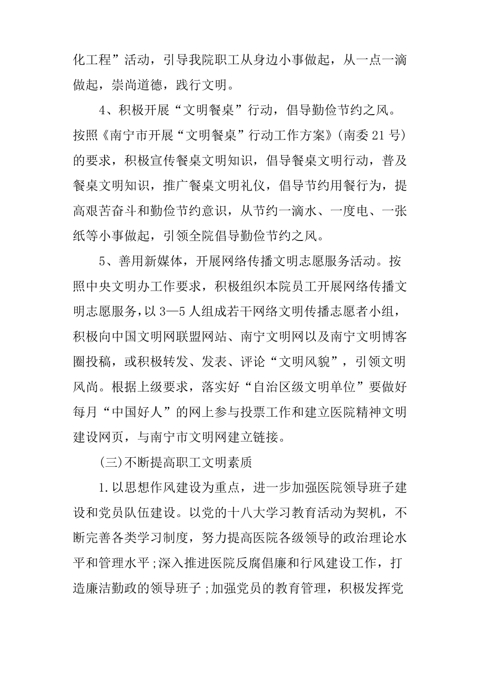 2018年医院精神文明建设工作计划_第3页