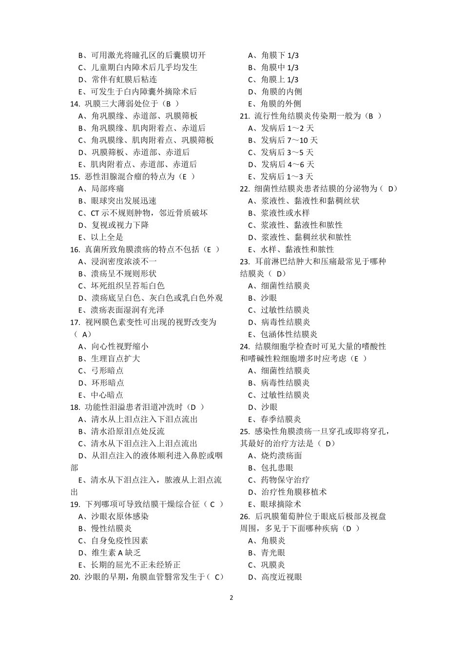 2018年医师定期考核题库__临床类业务水平测评含答案_第2页