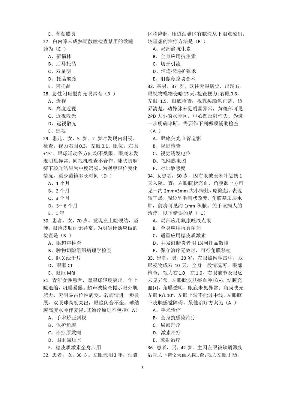 2018年医师定期考核题库__临床类业务水平测评含答案_第3页