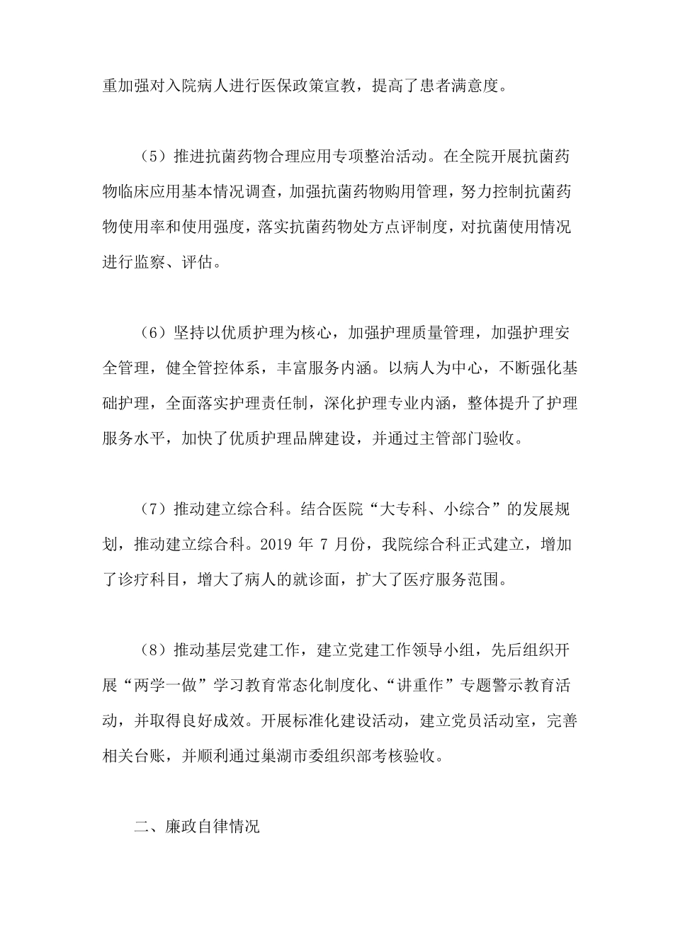 2018年医院院长述职述德述廉报告_第3页