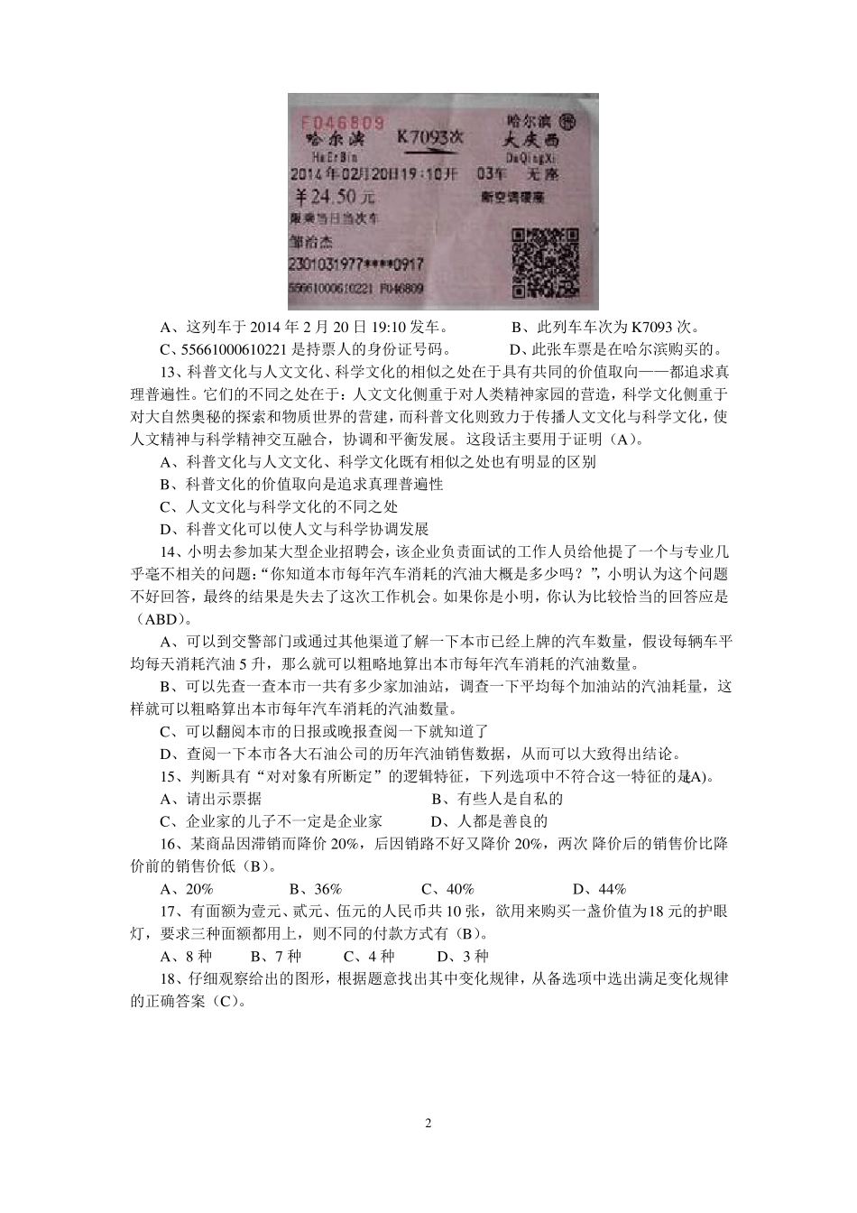 2018年单独招生考试职业适应性测试复习题及参考答案_第2页