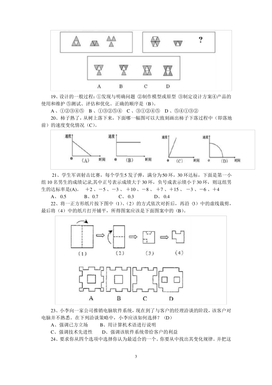 2018年单独招生考试职业适应性测试复习题及参考答案_第3页
