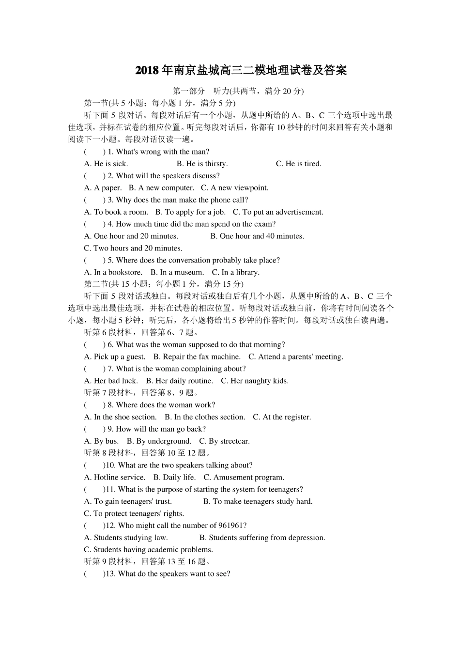 2018年南京盐城高三二模英语试卷及答案_第1页