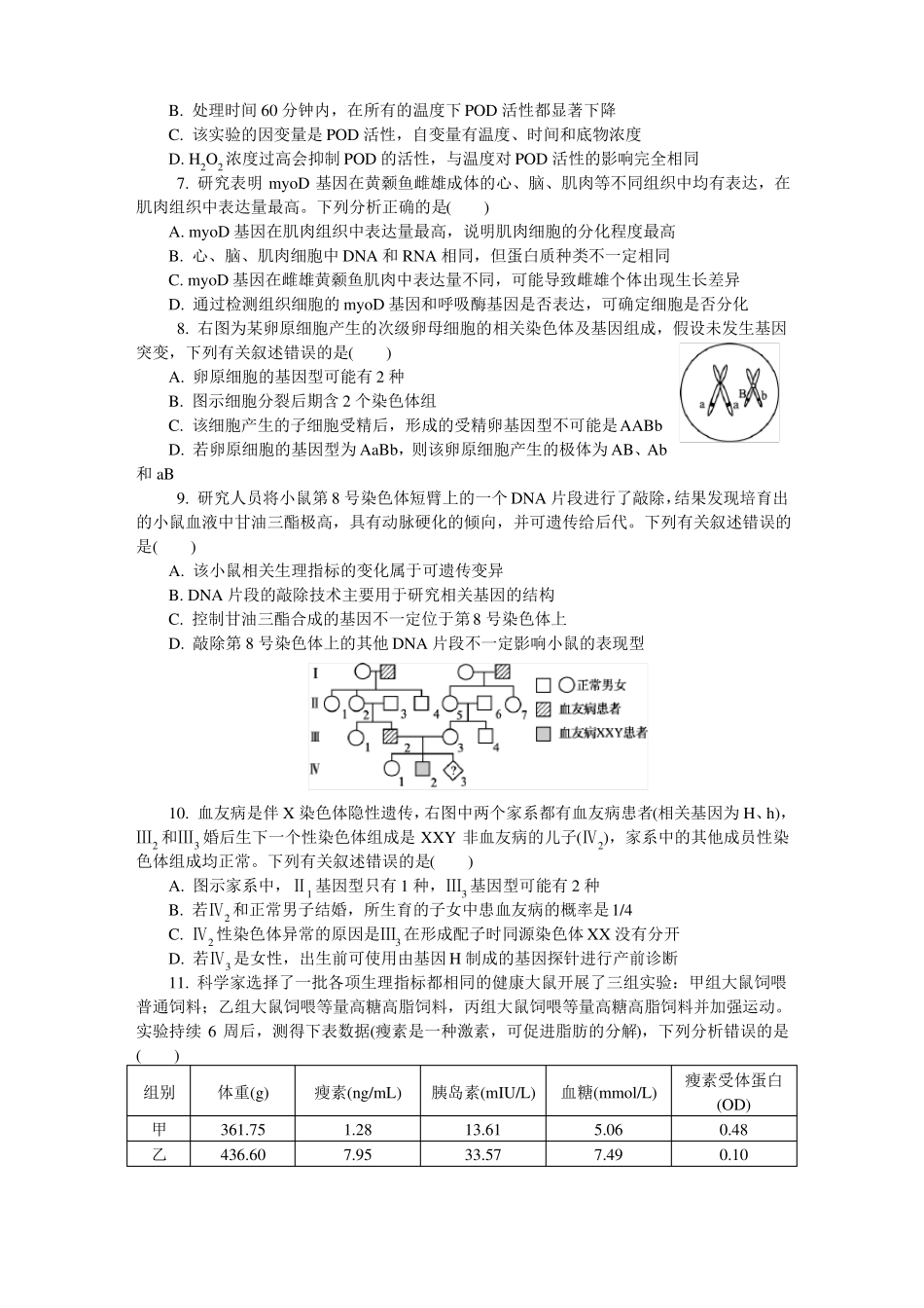 2018年南京盐城高三二模生物试卷及答案_第2页