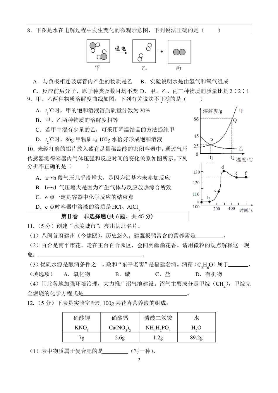 2018年南平初中化学质检_第2页