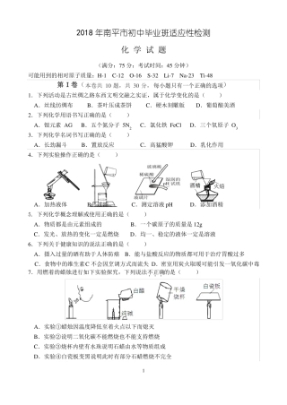 2018年南平初中化学质检