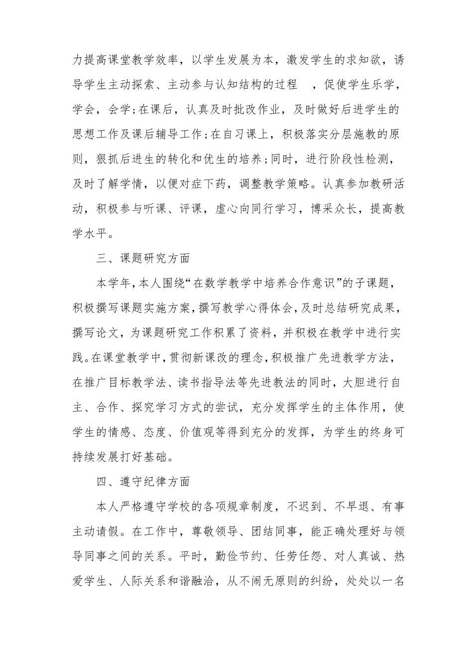 2018年历史教师工作总结_第2页