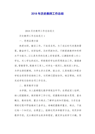 2018年历史教师工作总结