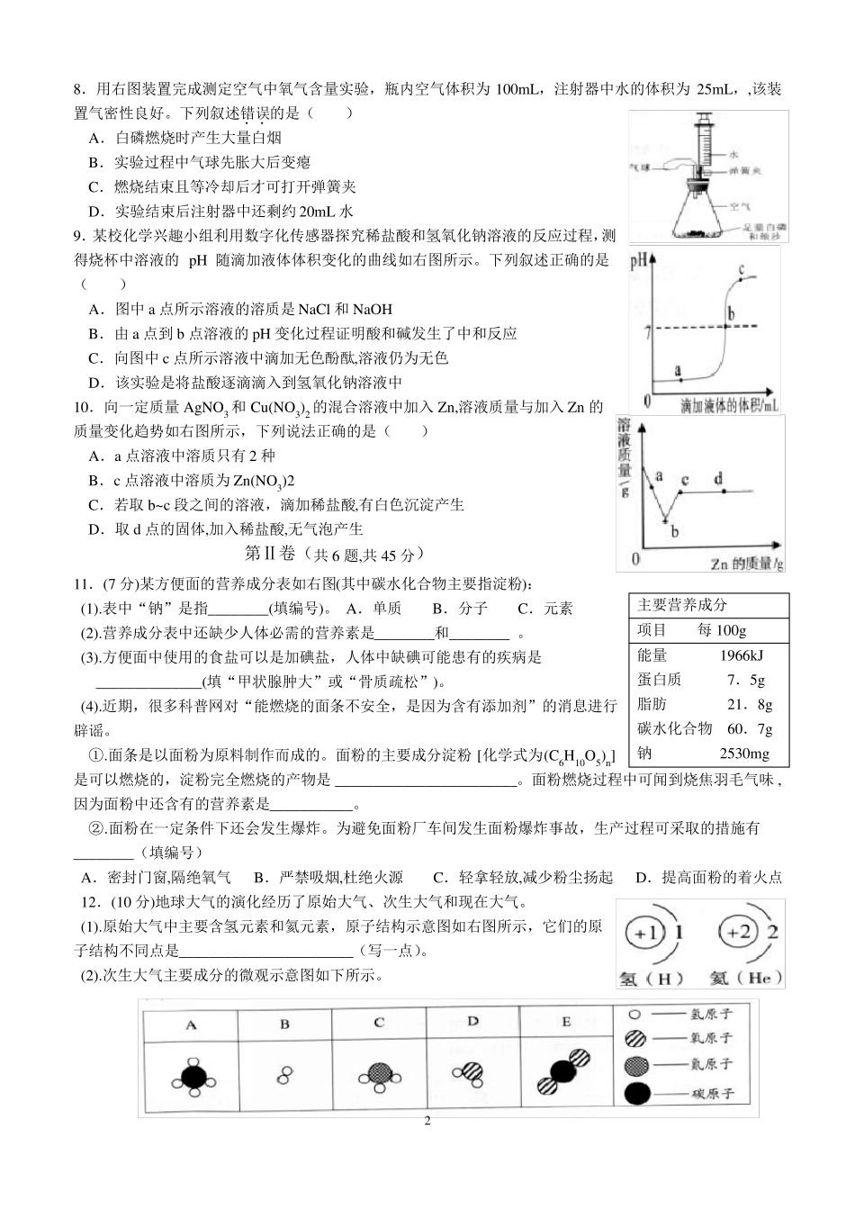 2018年厦门初中化学质检_第2页