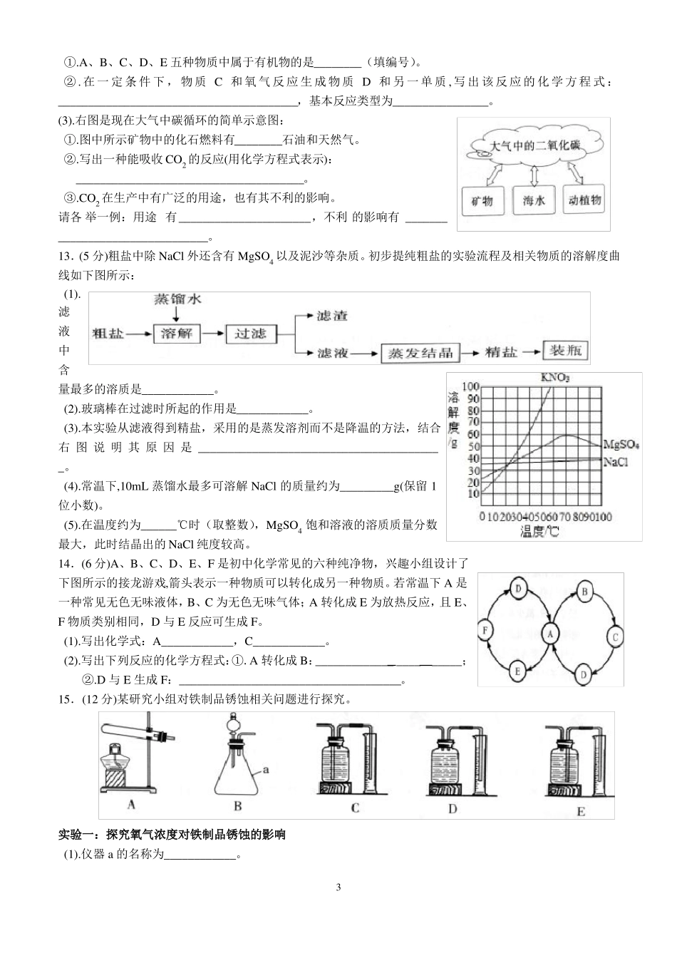 2018年厦门初中化学质检_第3页