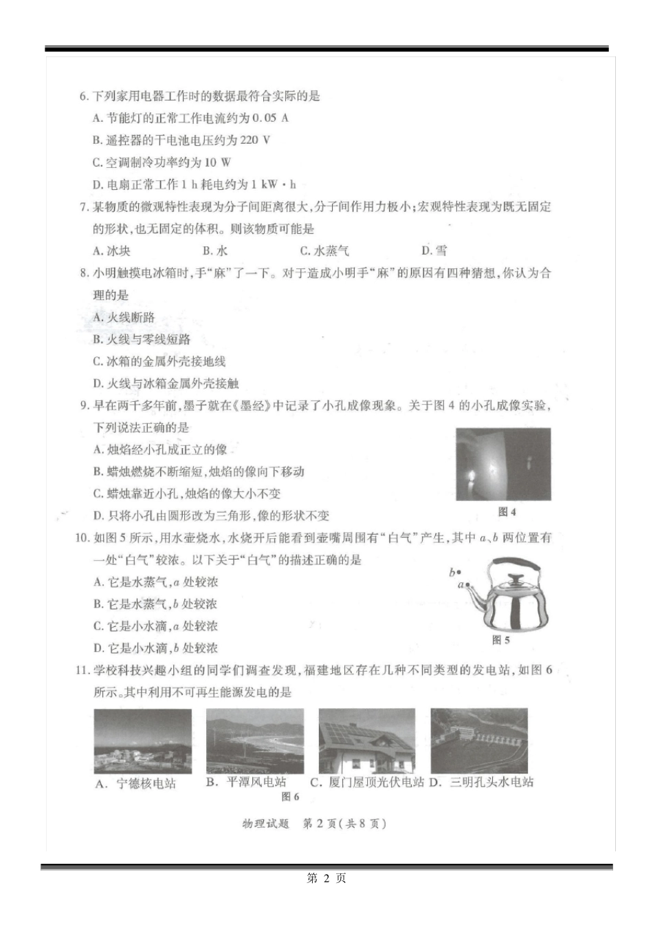 2018年厦门初三质检-物理_第2页