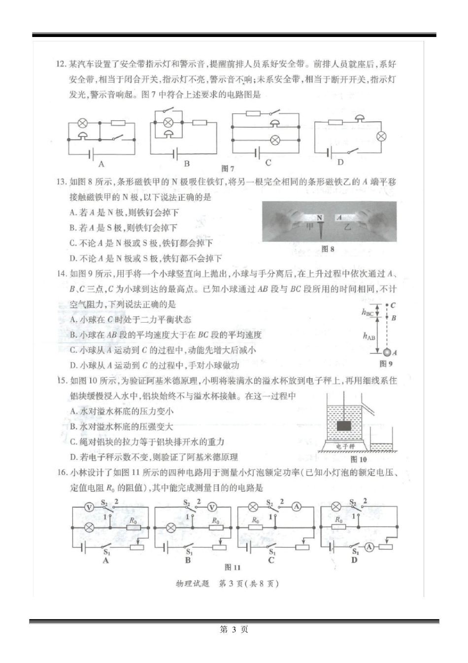 2018年厦门初三质检-物理_第3页